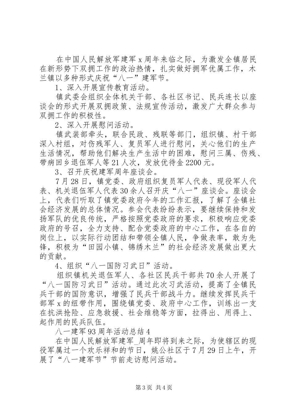 20XX年八一建军93周年活动总结多篇_第3页
