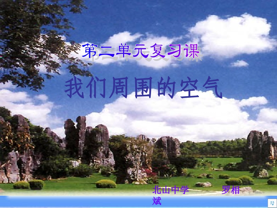 我们周围的空气_第1页