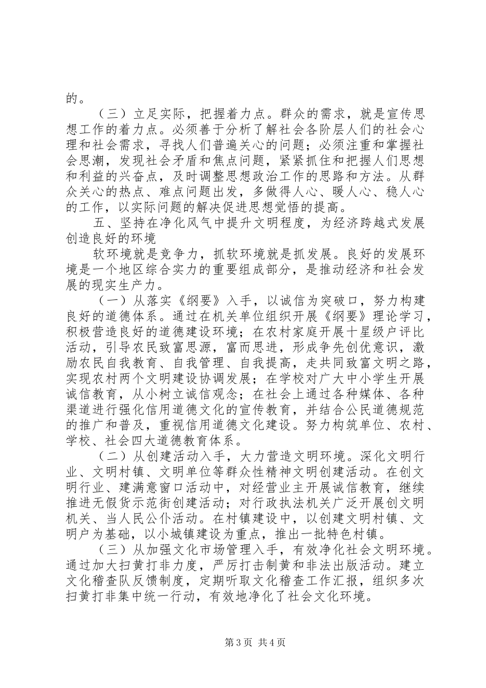 参加“优化软环境增强软实力”活动体会心得_第3页