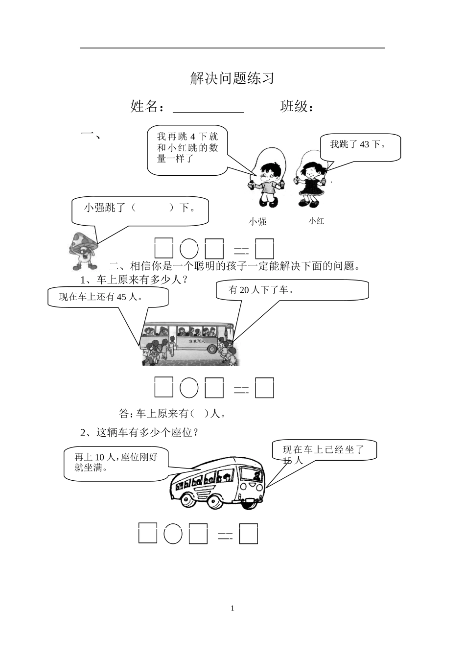 解决问题 (2)_第1页