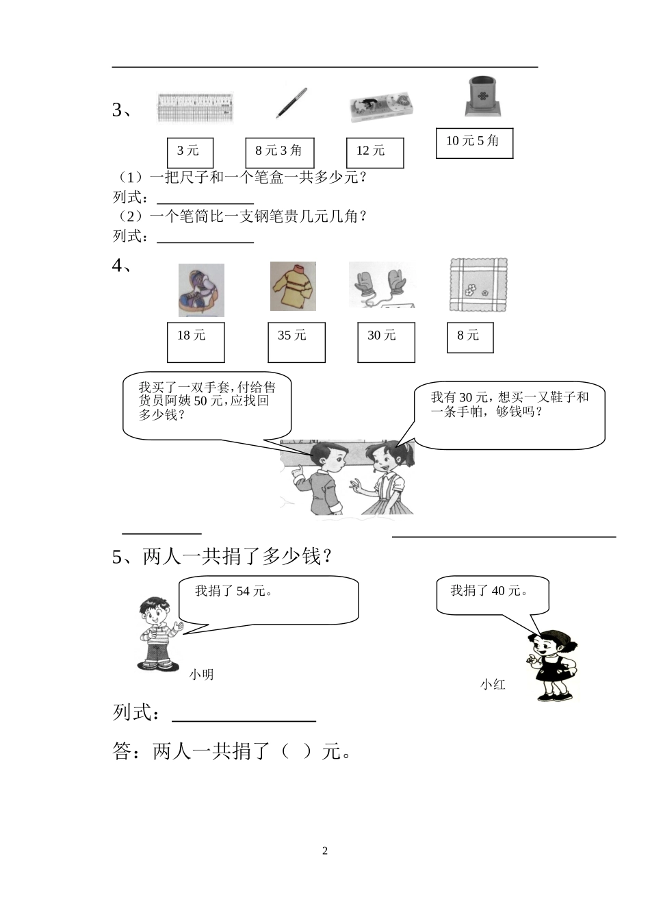 解决问题 (2)_第2页