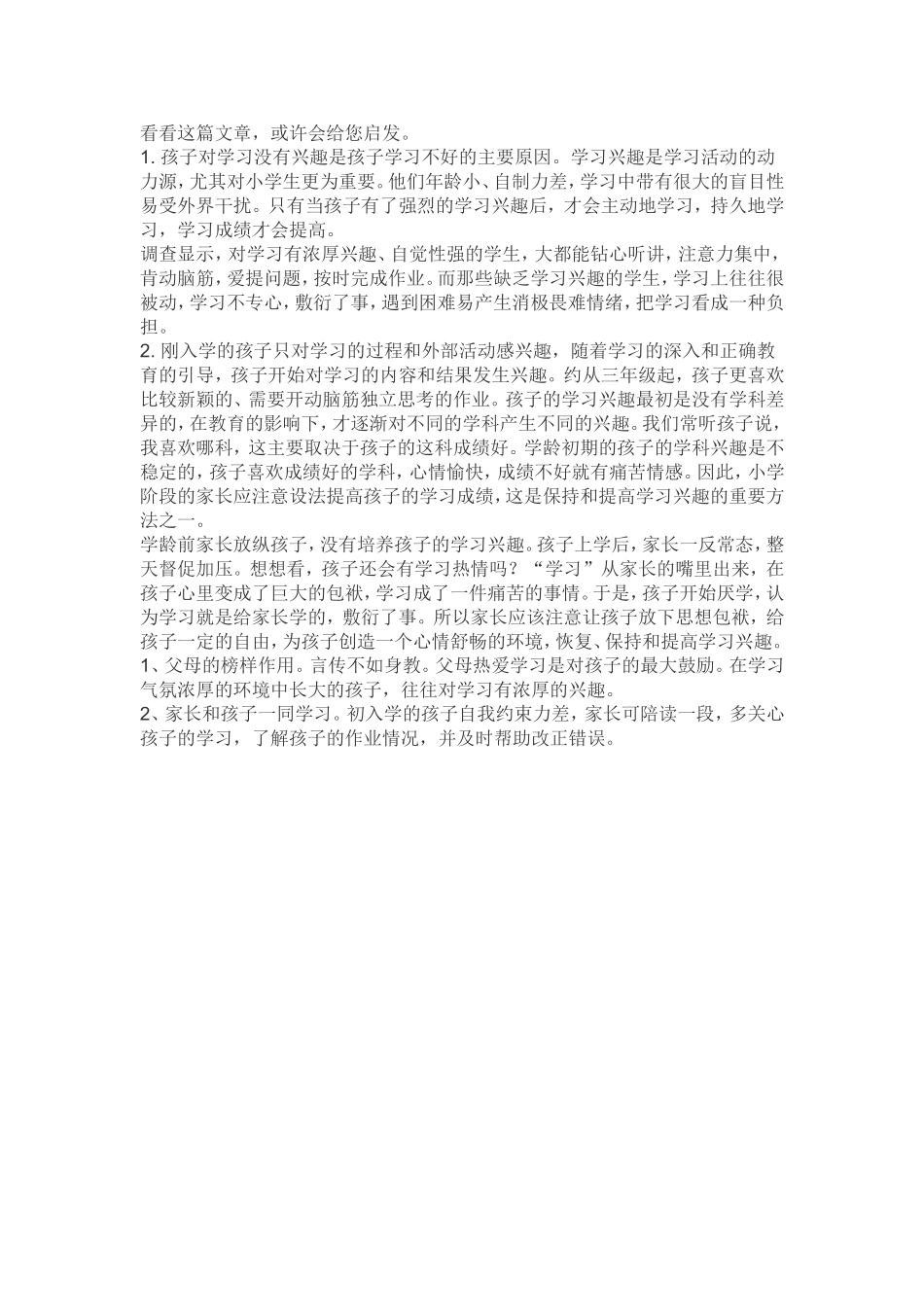 看看这篇文章_第1页
