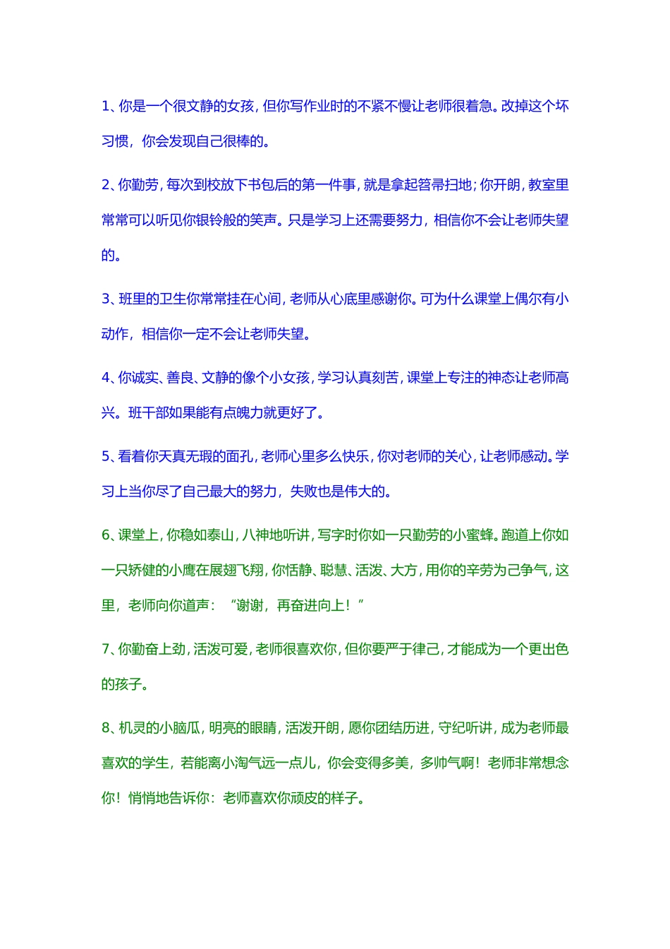 小学班主任寄语_第1页