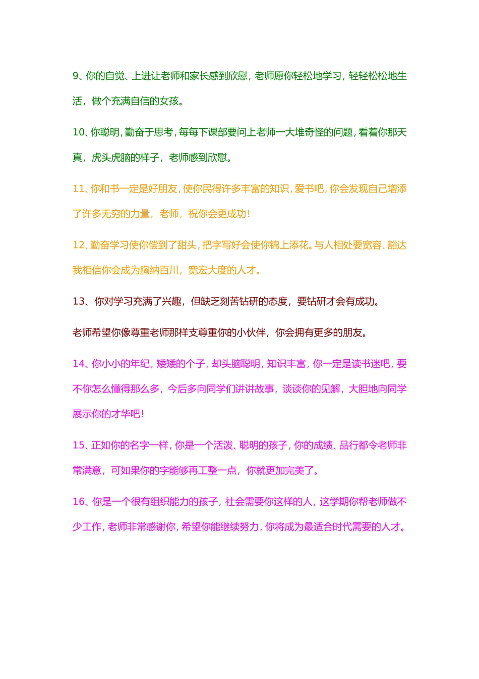 小学班主任寄语_第2页