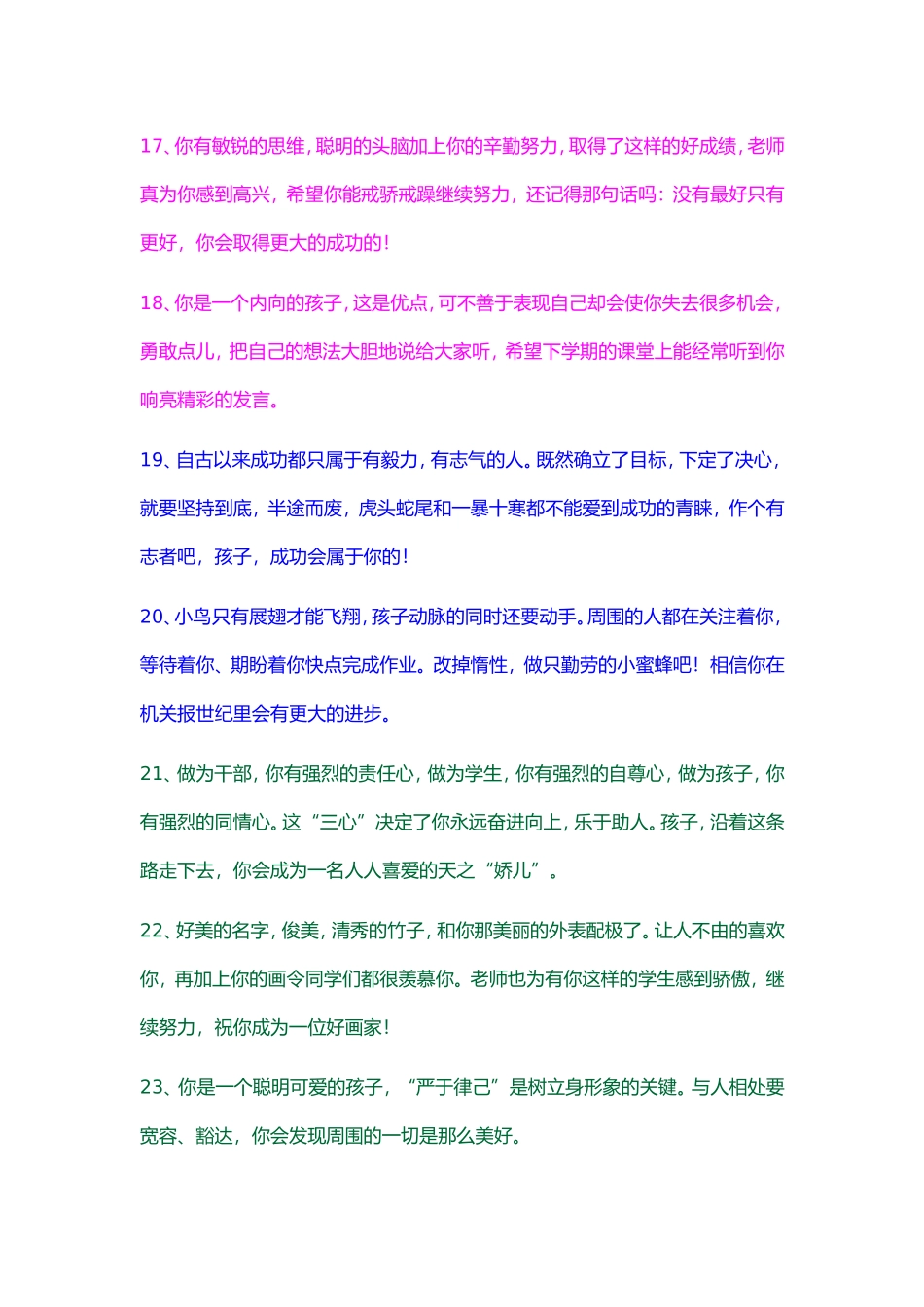 小学班主任寄语_第3页