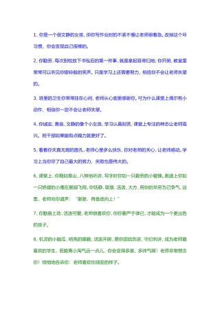 小学班主任寄语