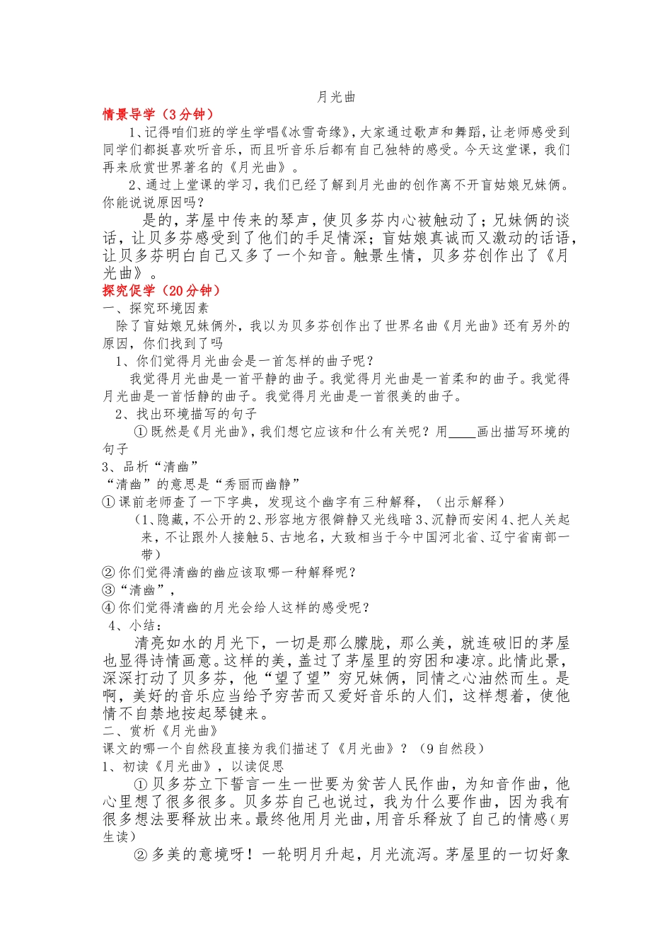 月光曲教学设计_第1页