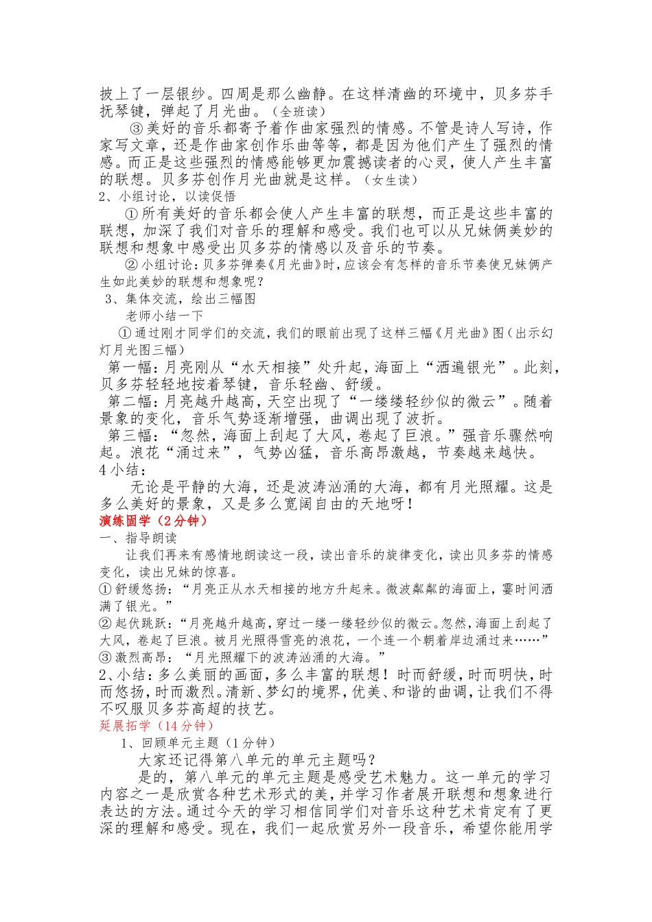 月光曲教学设计_第2页