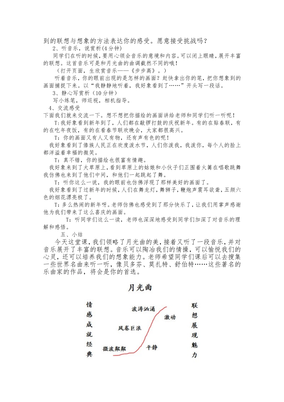 月光曲教学设计_第3页