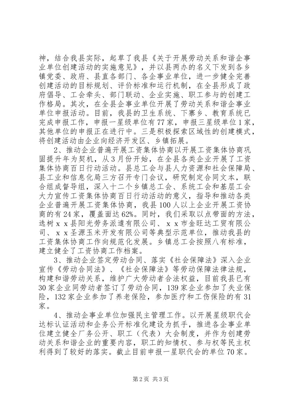 20XX年劳动关系工作总结 _第2页