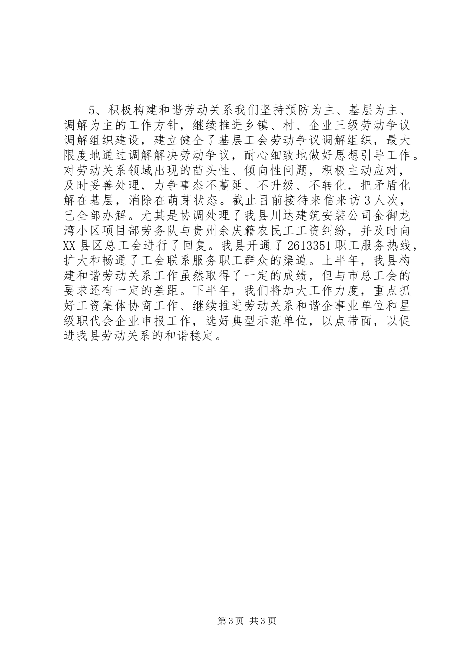 20XX年劳动关系工作总结 _第3页