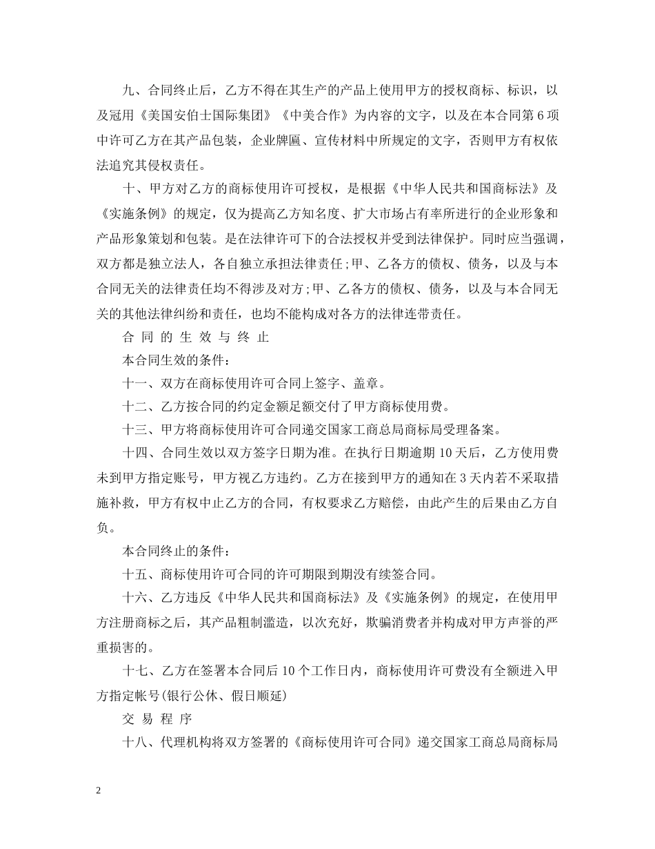 知识产权使用许可合同范本 _第2页