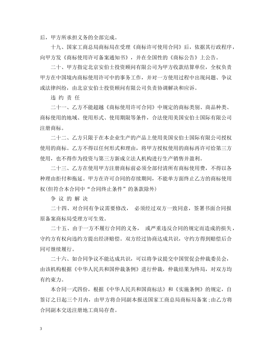 知识产权使用许可合同范本 _第3页