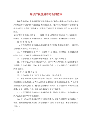 知识产权使用许可合同范本 