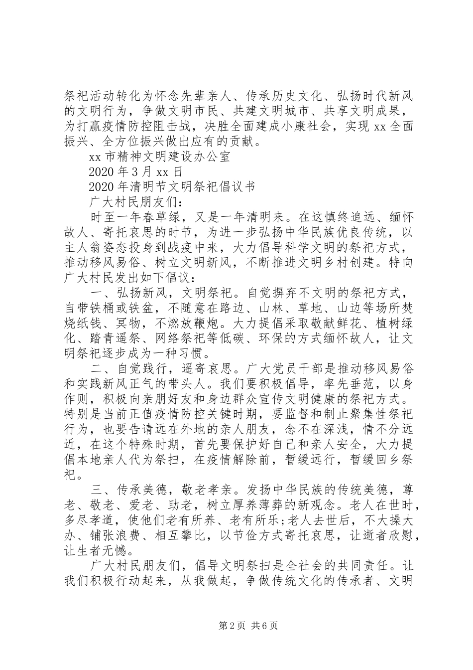 XX年清明节文明祭祀倡议书6篇（1）_第2页