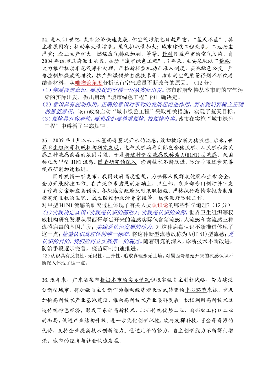 问答题答题例举_第1页
