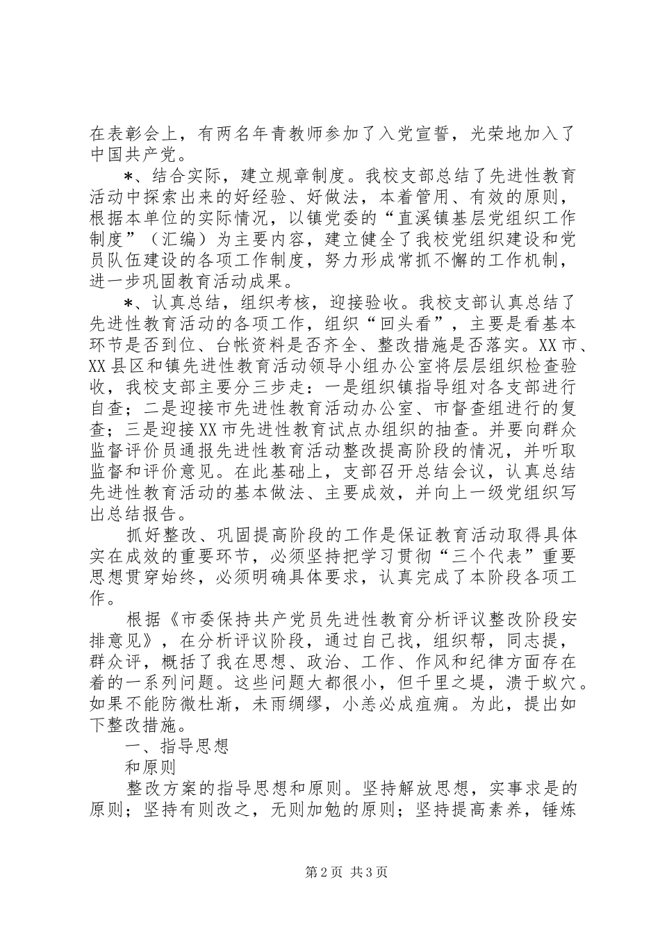 保先教育第三阶段整改总结 _第2页