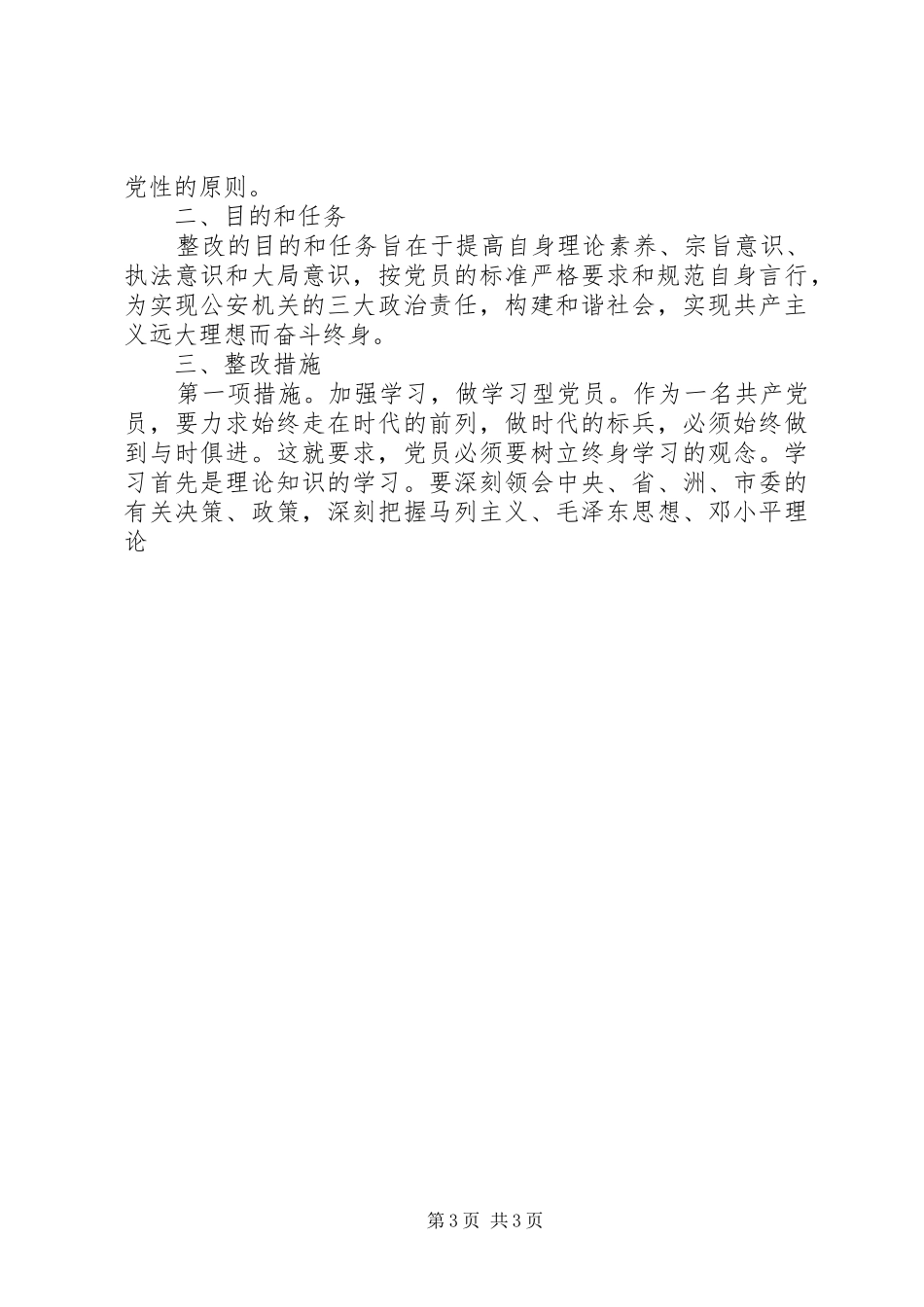 保先教育第三阶段整改总结 _第3页