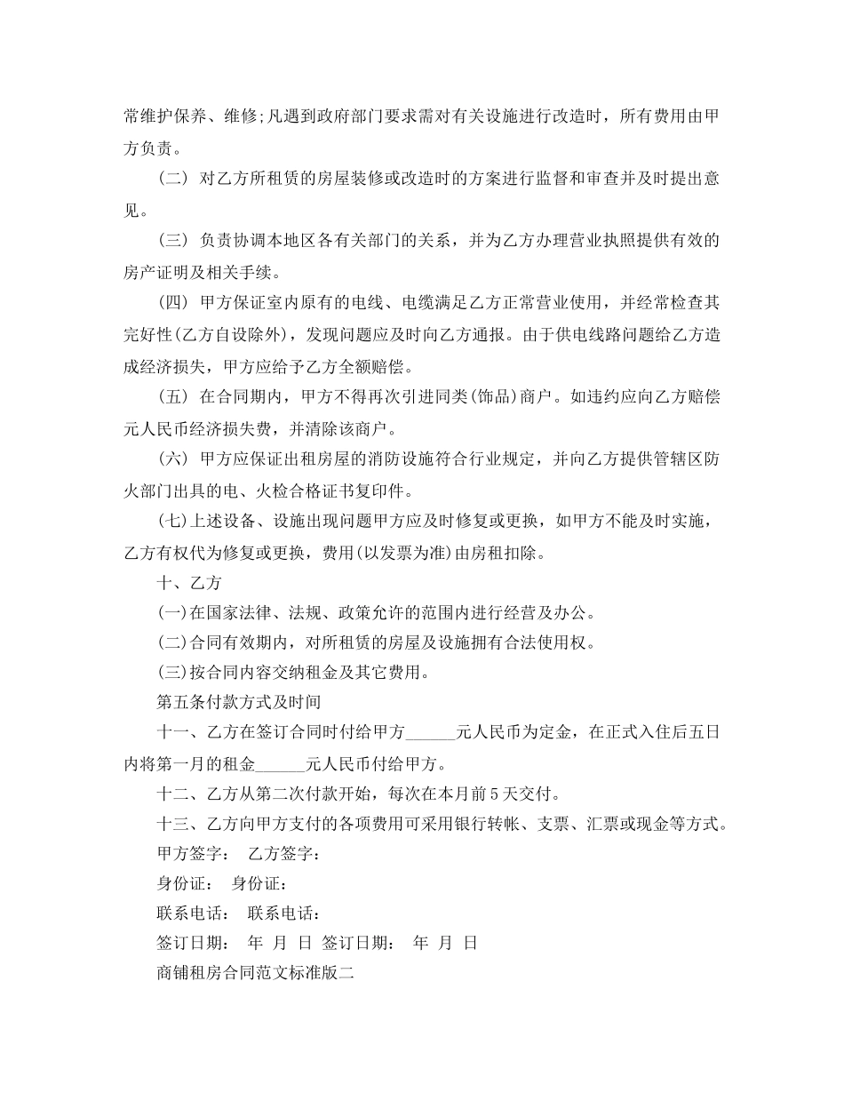 商铺租房合同范文标准版 _第2页