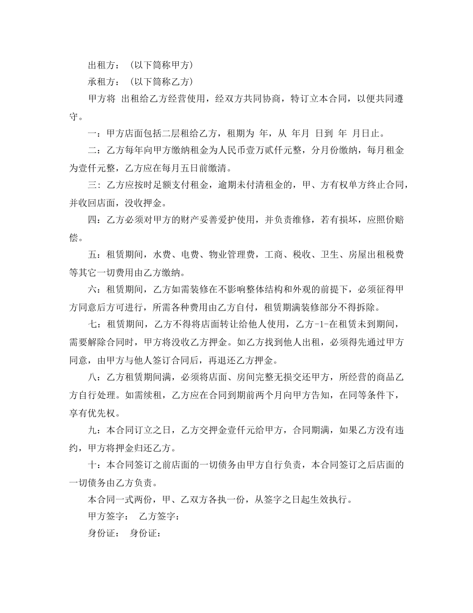 商铺租房合同范文标准版 _第3页