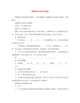 商铺租房合同范文标准版 