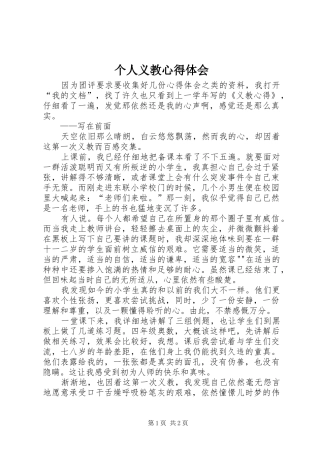 个人义教体会心得