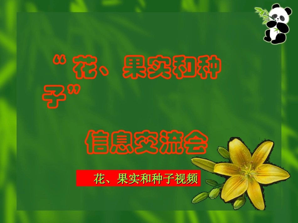 开花了，结果了_第2页