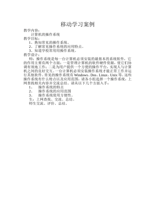 移动学习案例