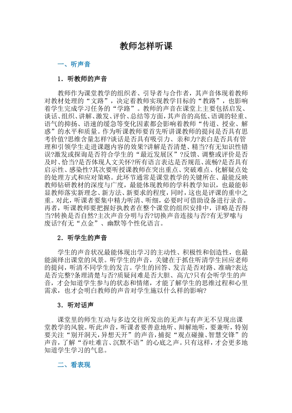 教师怎样听课_第1页