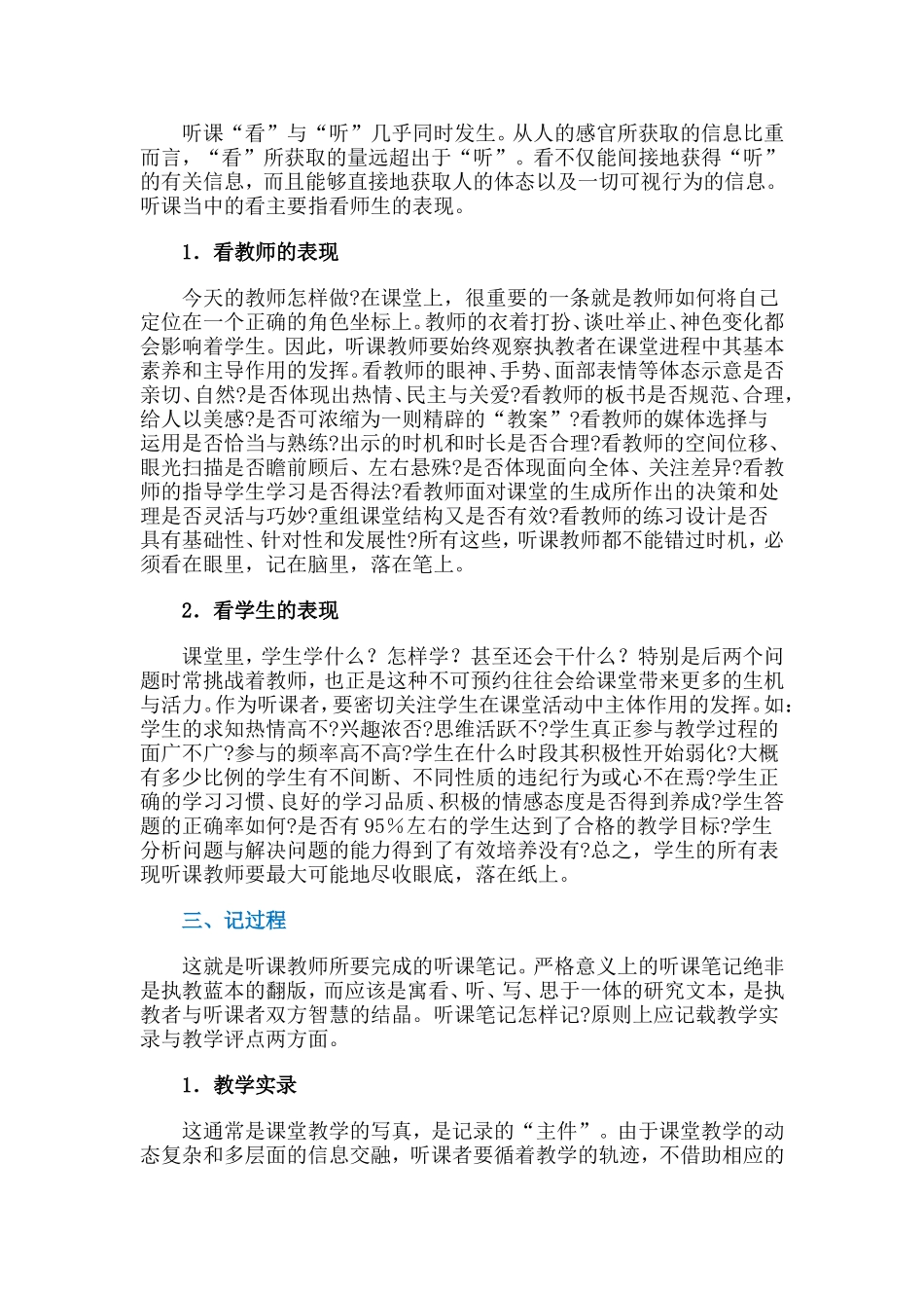 教师怎样听课_第2页