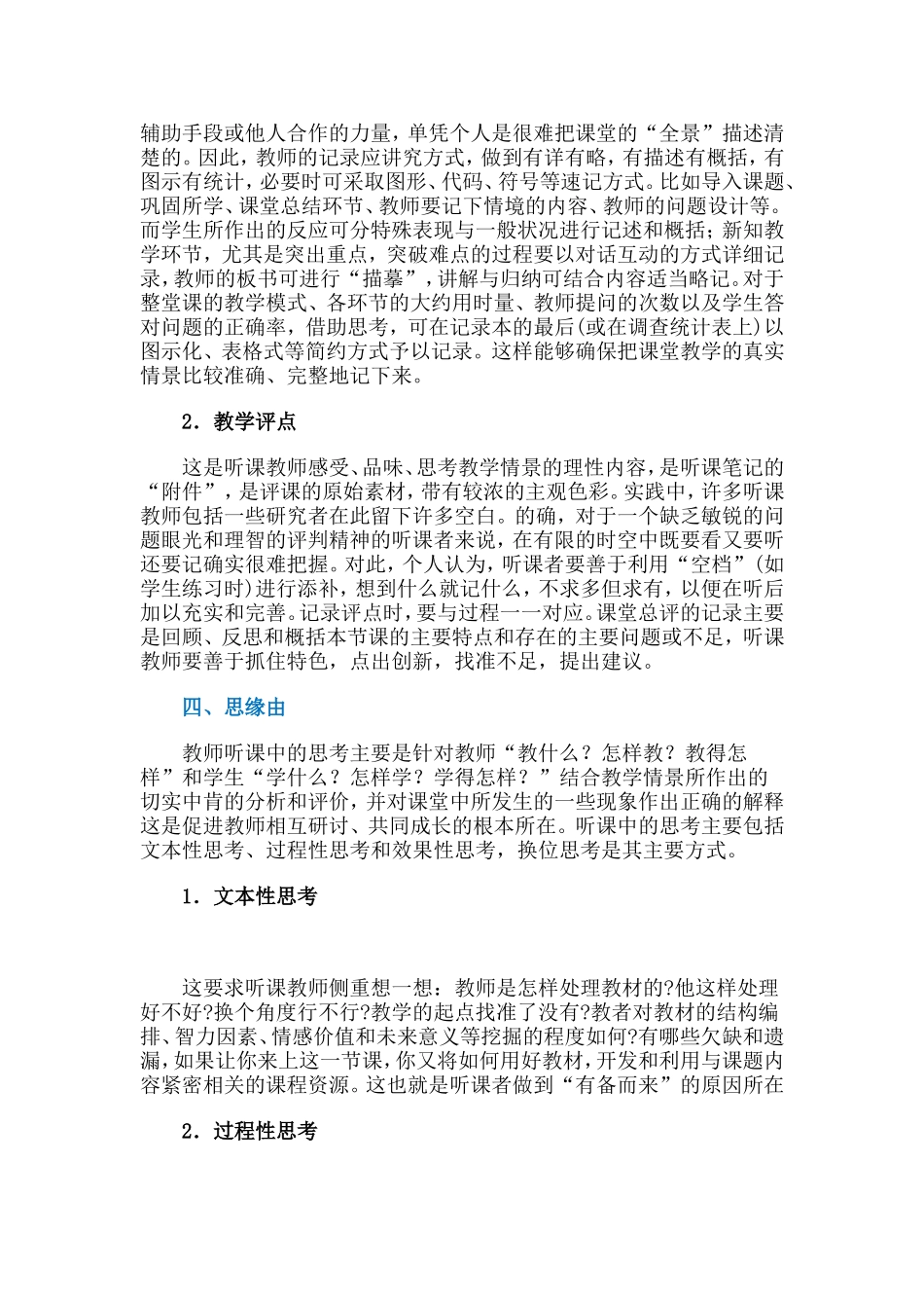 教师怎样听课_第3页