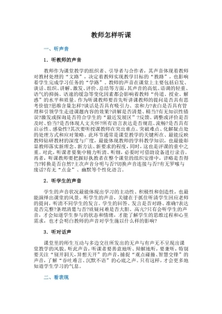 教师怎样听课