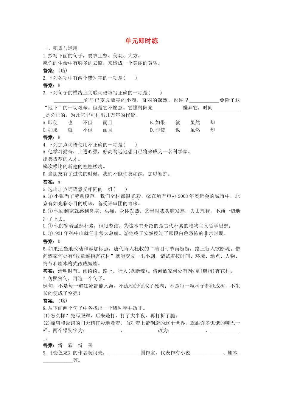 中考语文总复习单元复习 九级下册现代文单元即时练 附答案_第1页