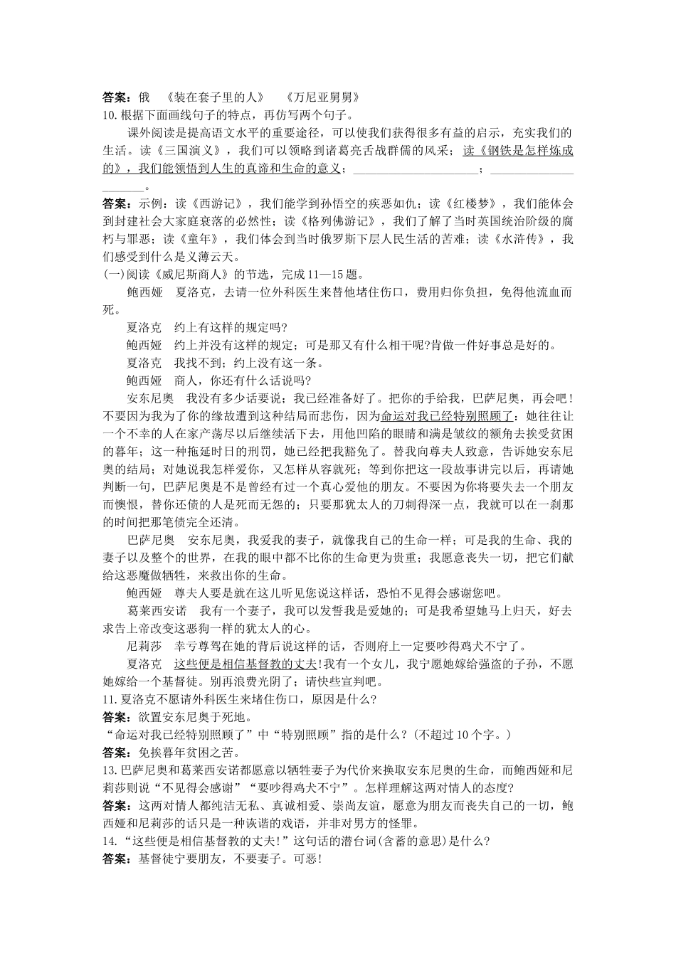 中考语文总复习单元复习 九级下册现代文单元即时练 附答案_第2页