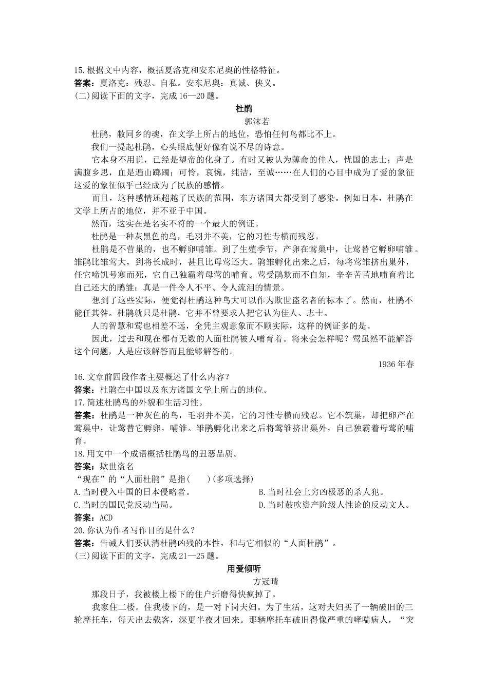 中考语文总复习单元复习 九级下册现代文单元即时练 附答案_第3页
