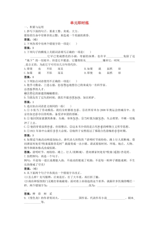 中考语文总复习单元复习 九级下册现代文单元即时练 附答案
