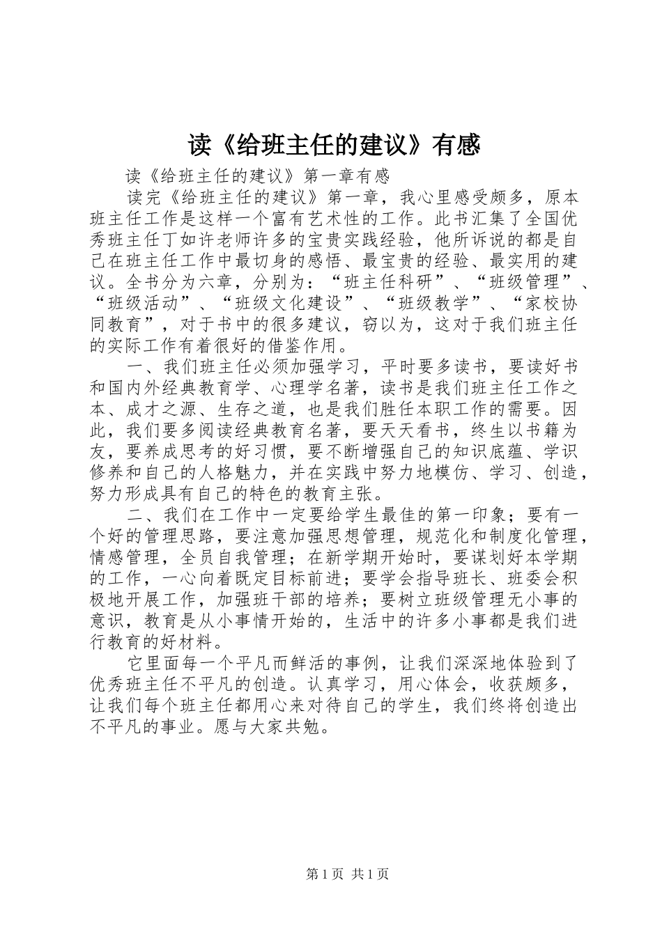 读《给班主任的建议》有感_第1页