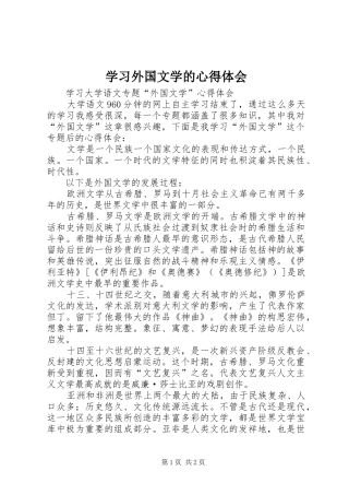 学习外国文学的体会心得