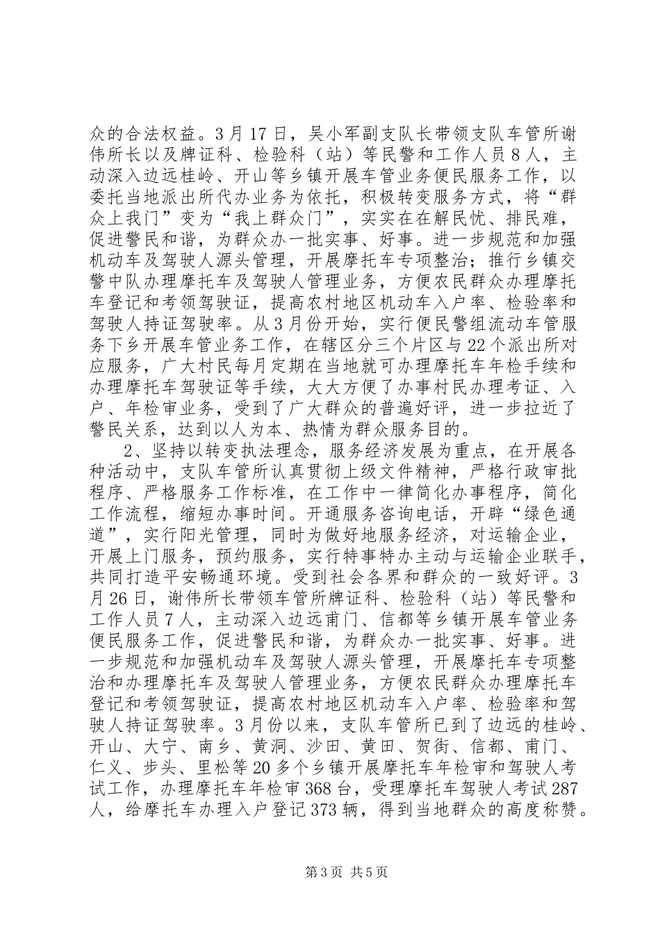 XX年车管所工作总结 _第3页