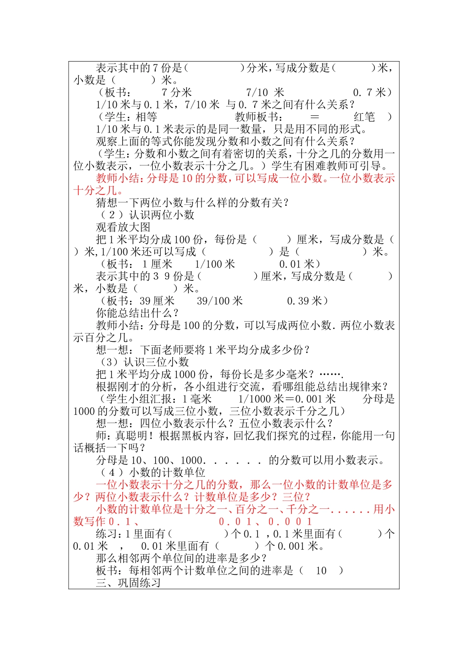 小数的意义案例_第2页