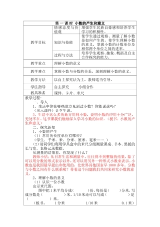 小数的意义案例