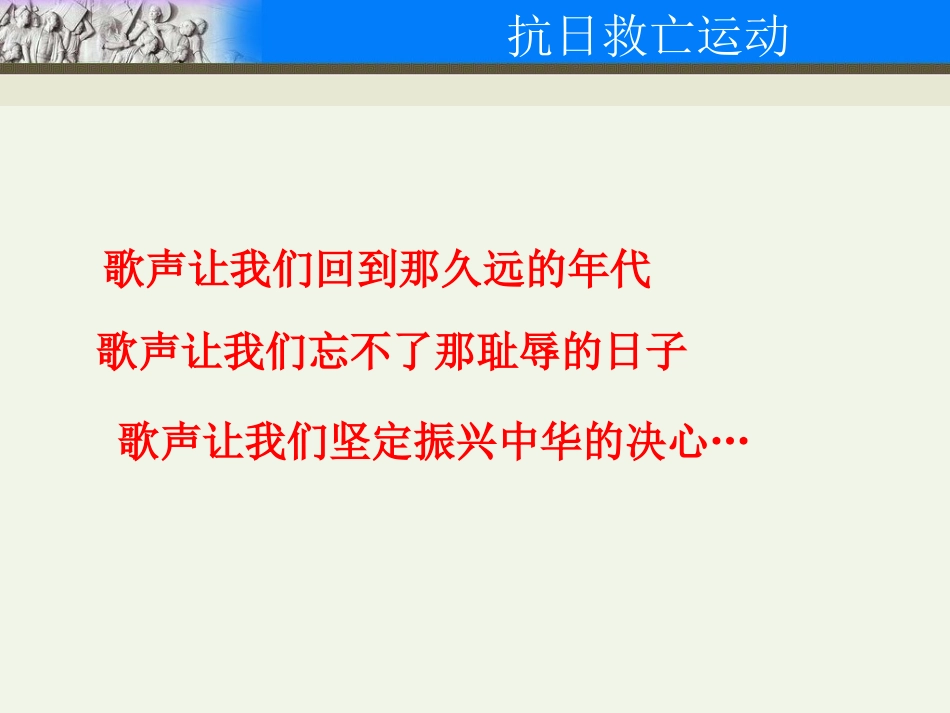 抗日救亡运动_第2页