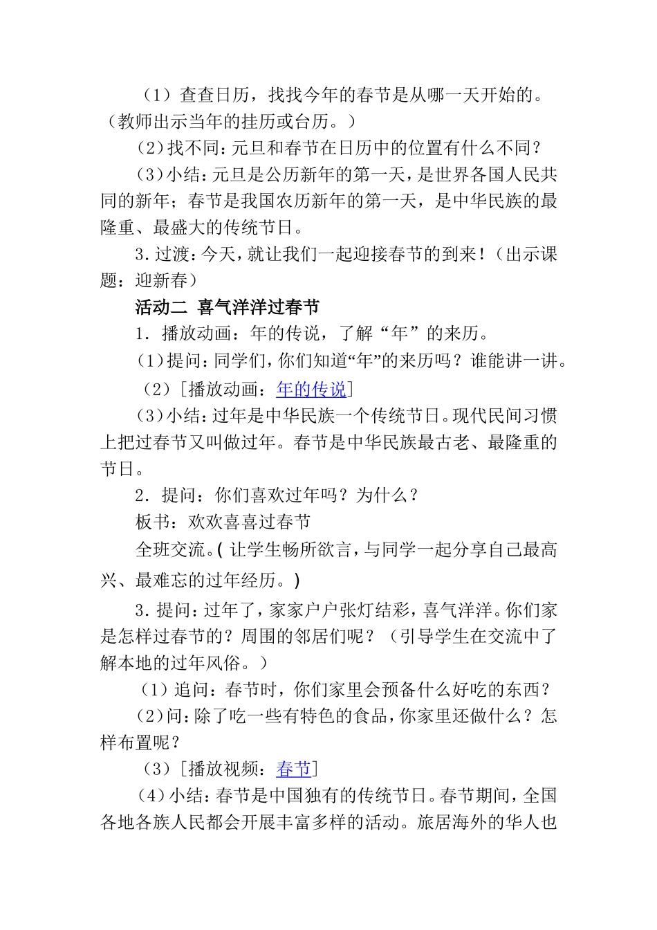 欢欢喜喜过春节_第3页