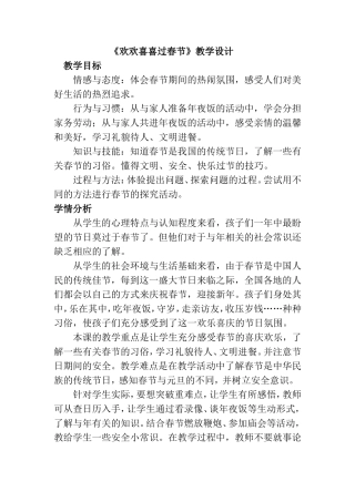 欢欢喜喜过春节