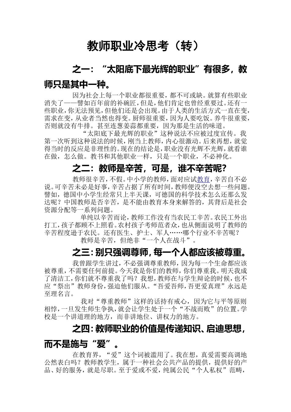 教师职业冷思考_第1页