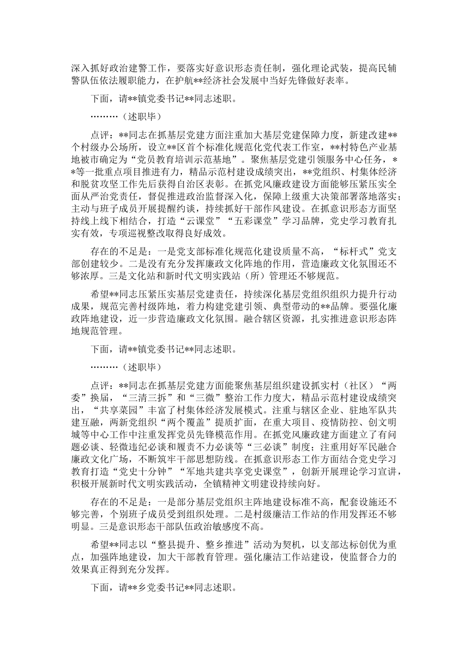 区委书记党建述职评议会议主持讲话_第2页