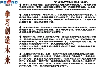 节约时间的方法