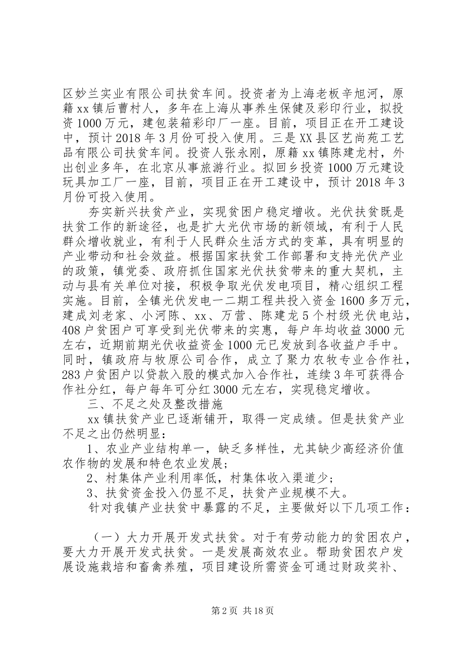 20XX年交通运输局的工作总结_第2页