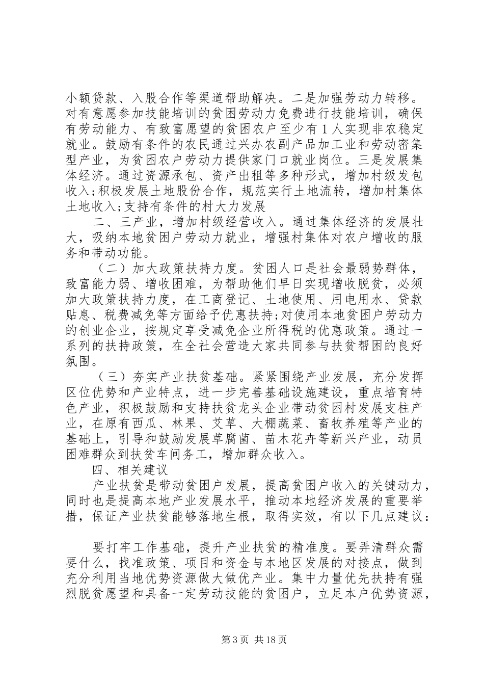 20XX年交通运输局的工作总结_第3页