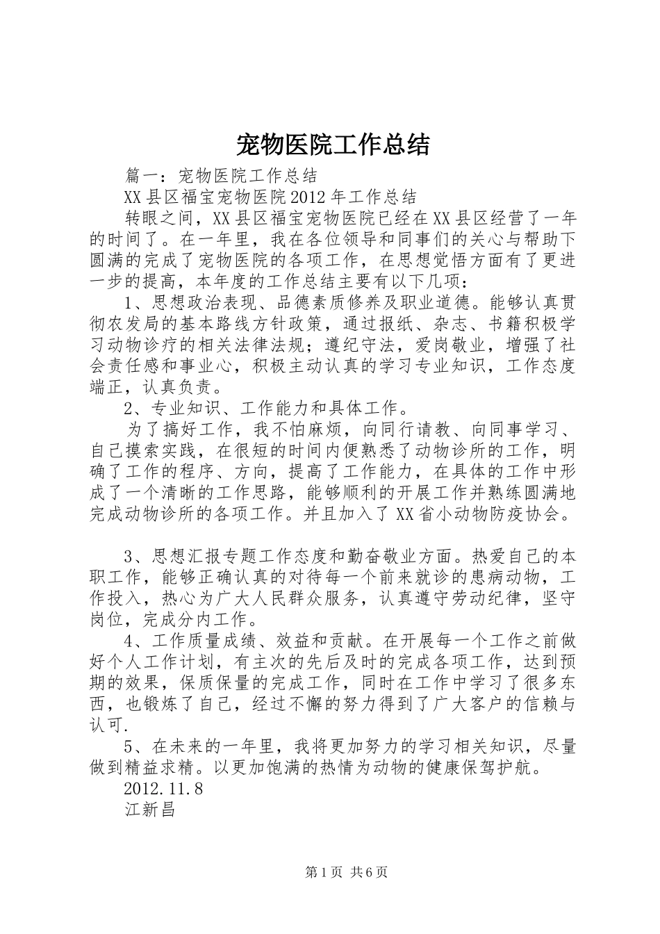 宠物医院工作总结 _第1页